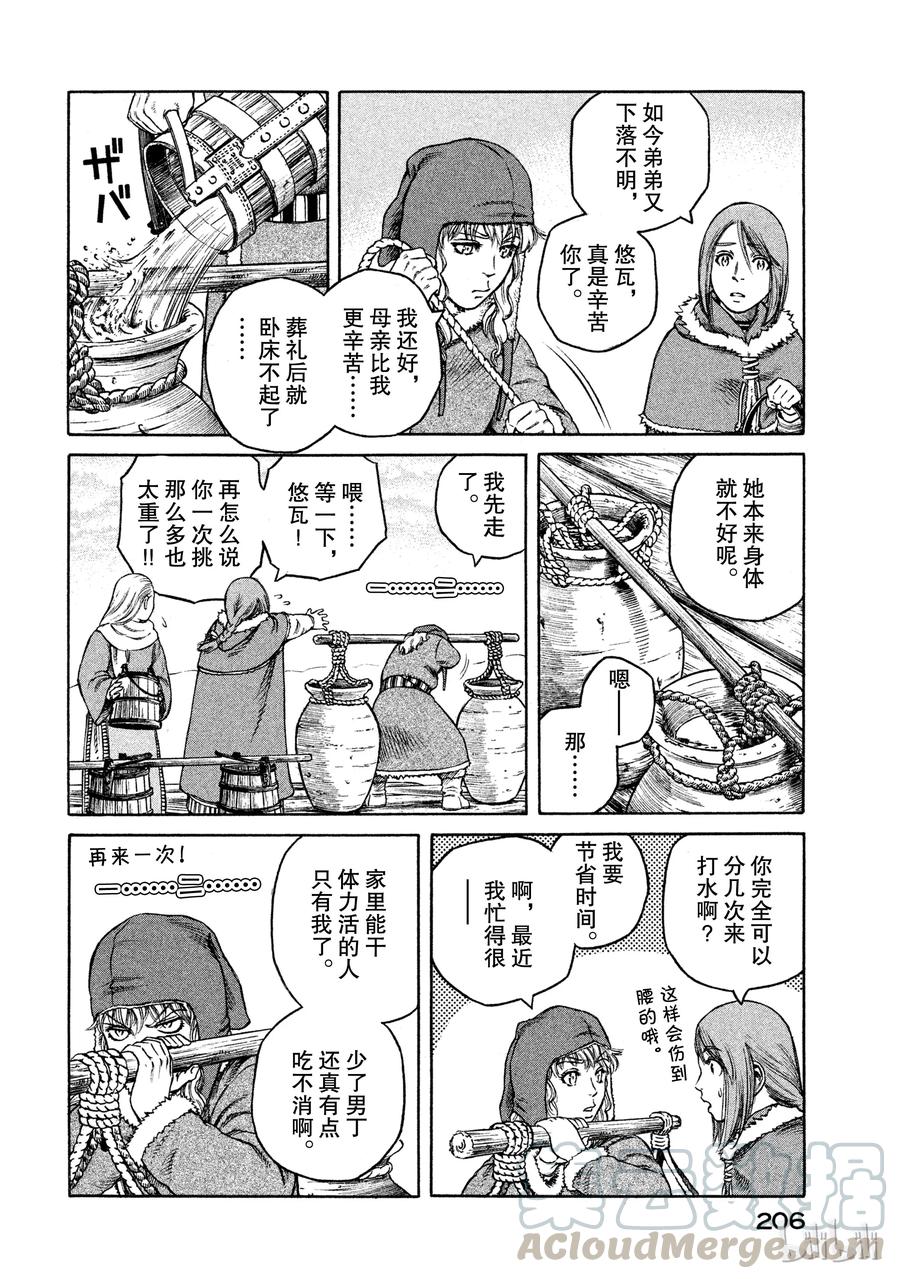 《冰海战记》特别篇 卖力工作的悠瓦 第3页