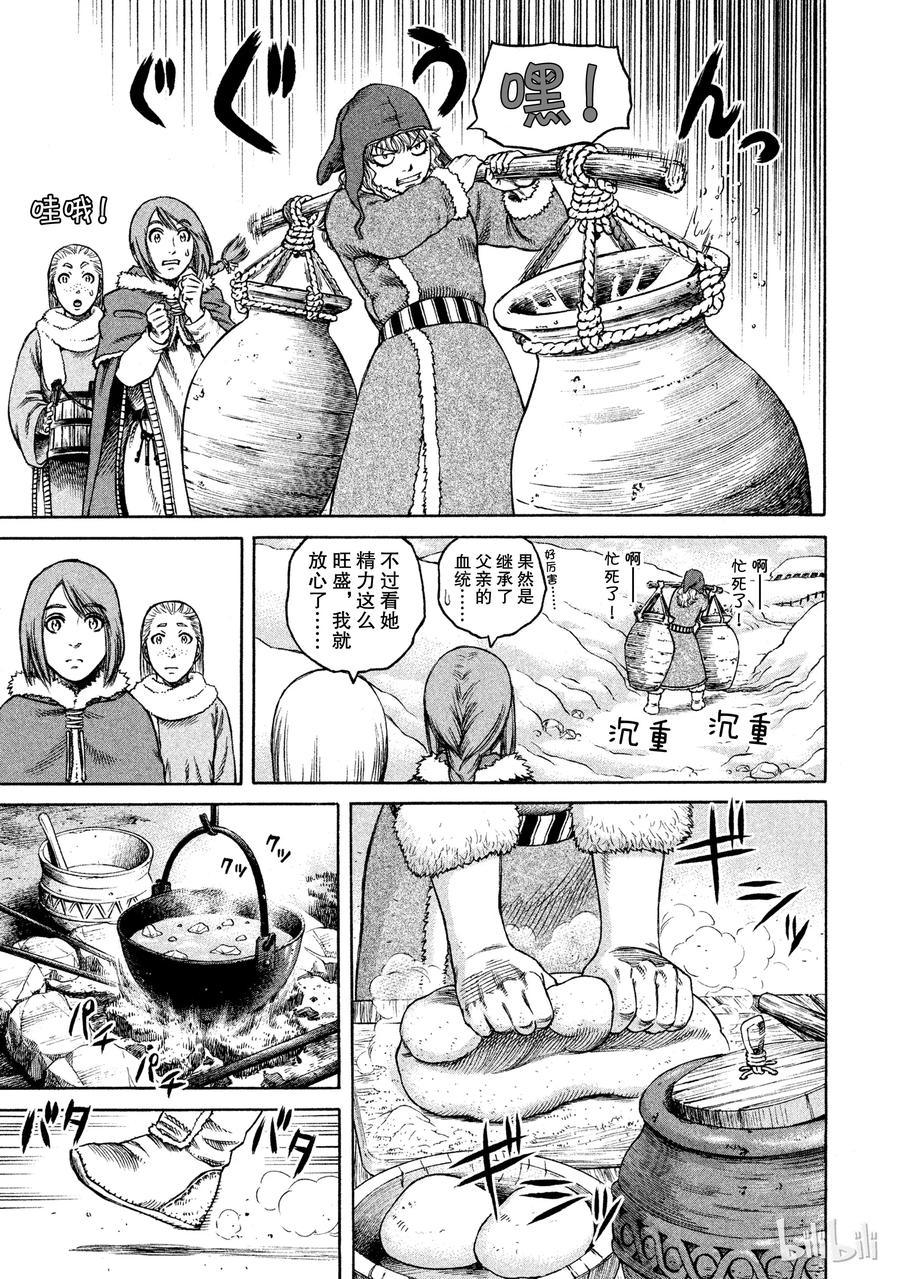 《冰海战记》特别篇 卖力工作的悠瓦 第4页