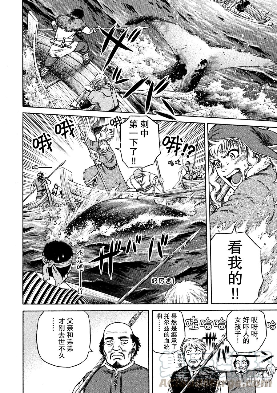 《冰海战记》特别篇 卖力工作的悠瓦 第9页