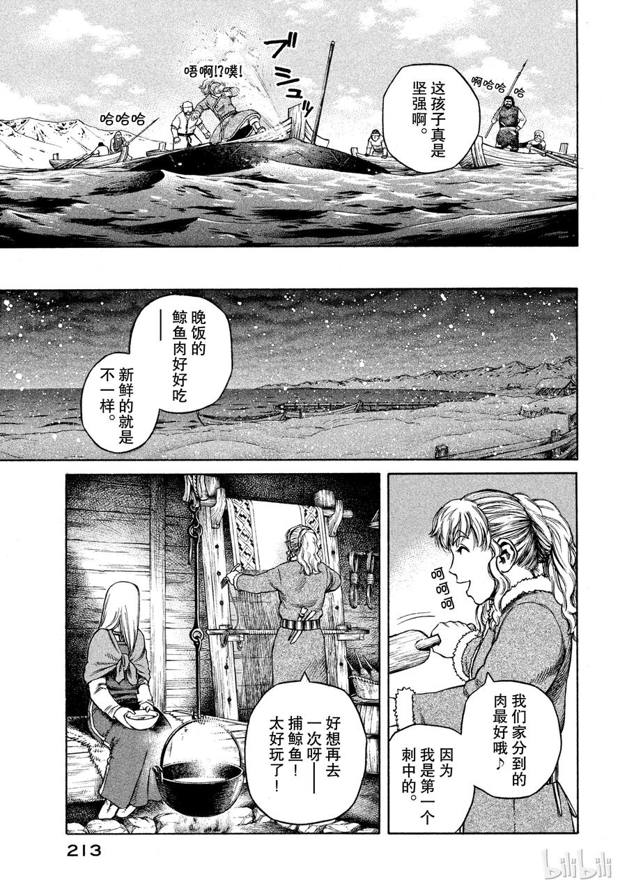 《冰海战记》特别篇 卖力工作的悠瓦 第10页
