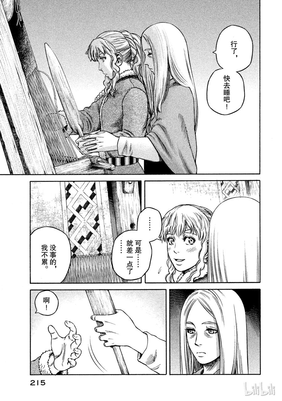 《冰海战记》特别篇 卖力工作的悠瓦 第12页