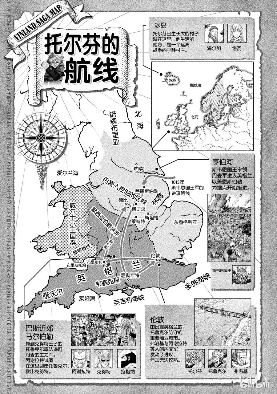《冰海战记》特别篇 卖力工作的悠瓦 第14页