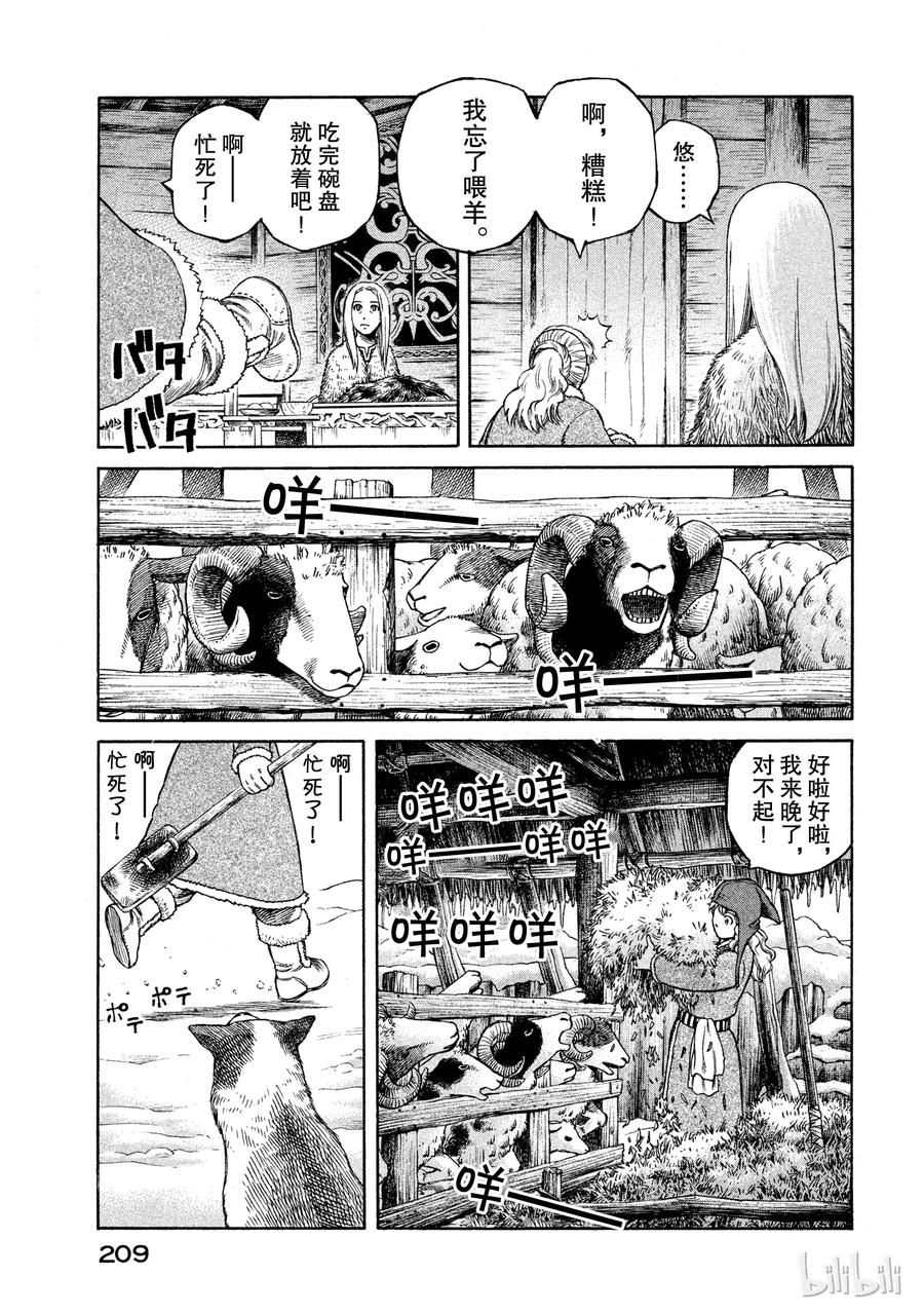 《冰海战记》特别篇 卖力工作的悠瓦 第6页