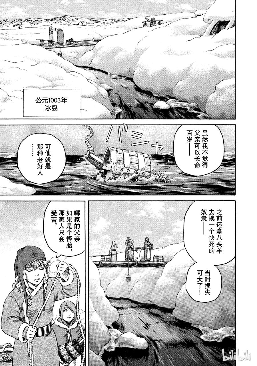 《冰海战记》特别篇 卖力工作的悠瓦 第2页