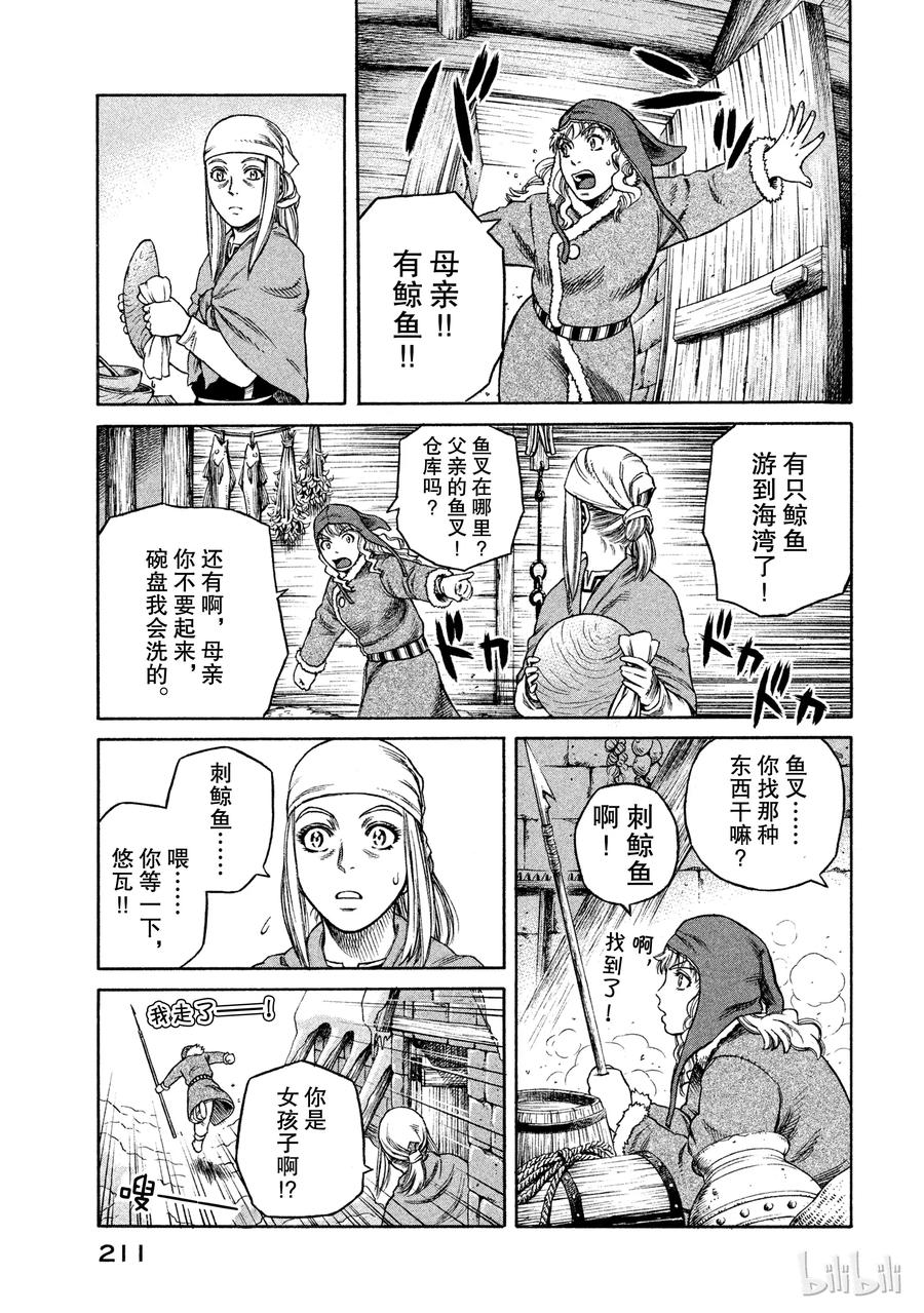 《冰海战记》特别篇 卖力工作的悠瓦 第8页