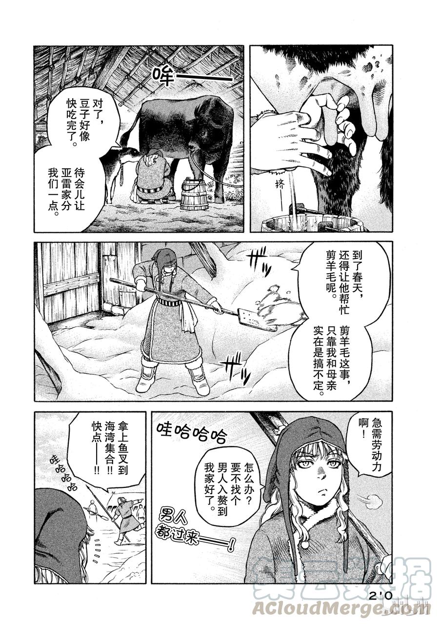 《冰海战记》特别篇 卖力工作的悠瓦 第7页