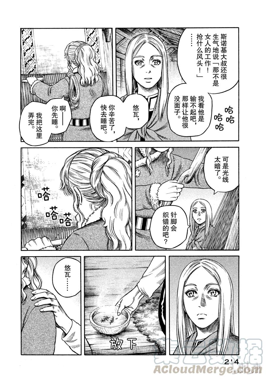 《冰海战记》特别篇 卖力工作的悠瓦 第11页