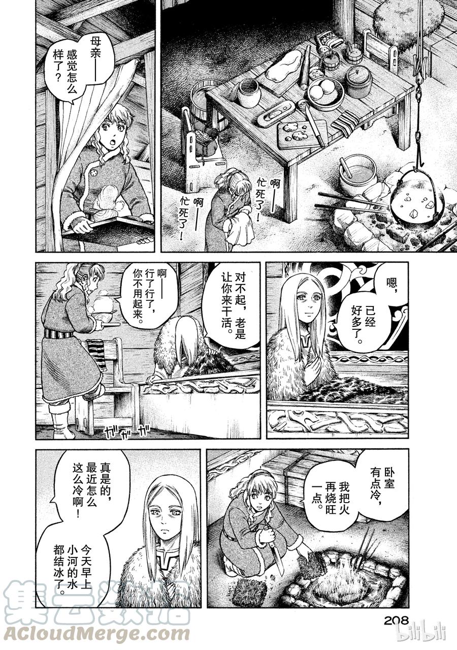 《冰海战记》特别篇 卖力工作的悠瓦 第5页