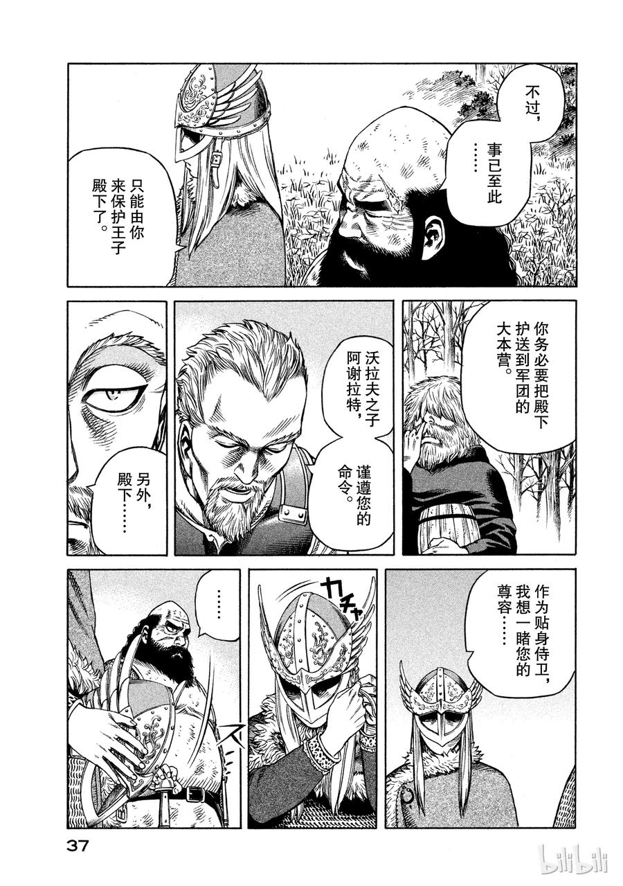 《冰海战记》022 战鬼之子 第37页