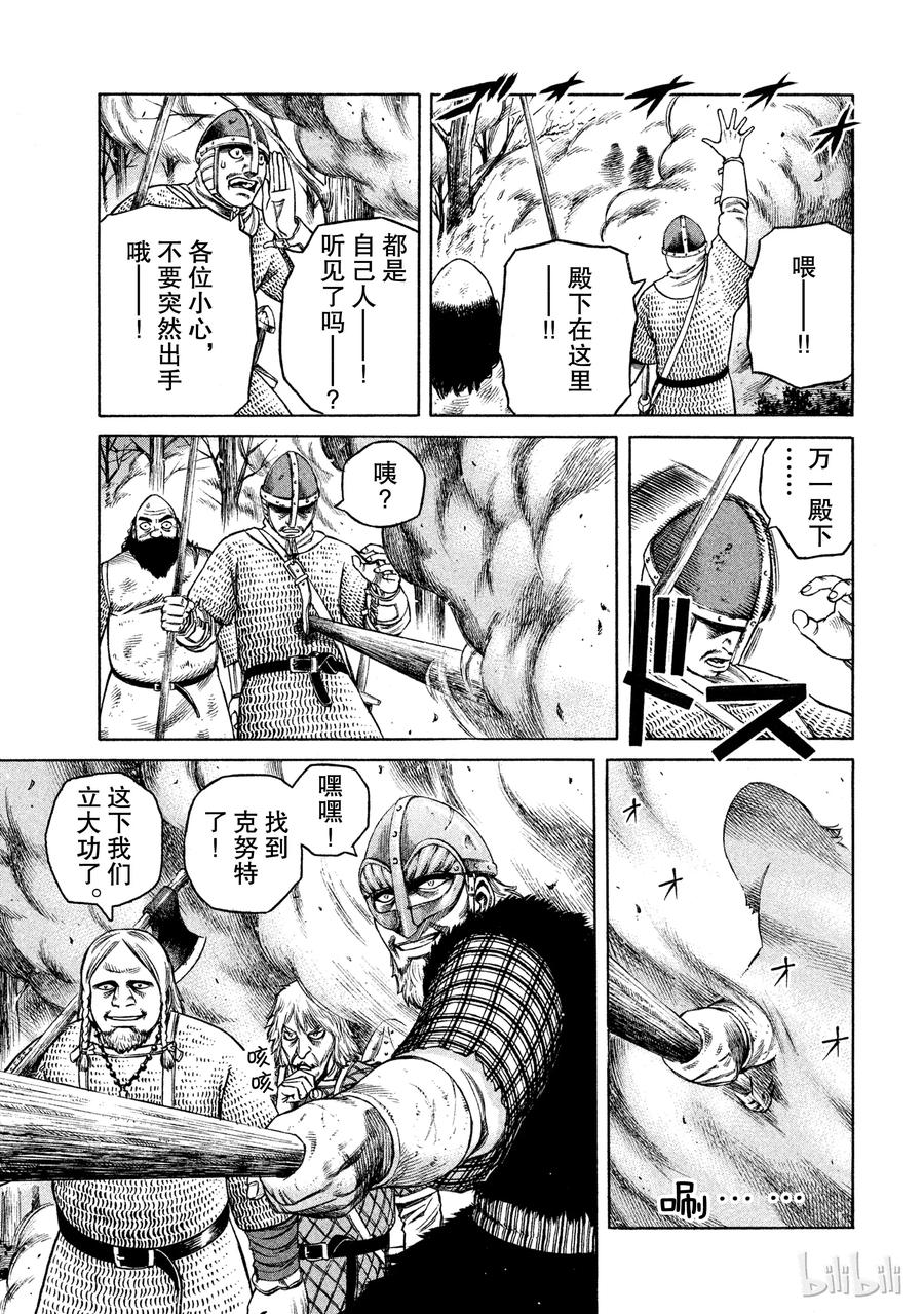 《冰海战记》022 战鬼之子 第15页
