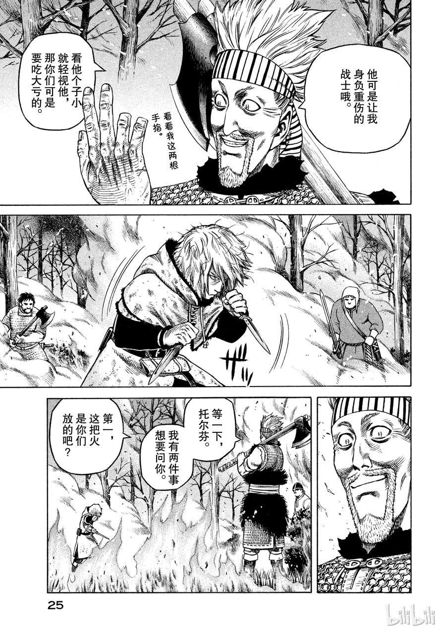《冰海战记》022 战鬼之子 第25页
