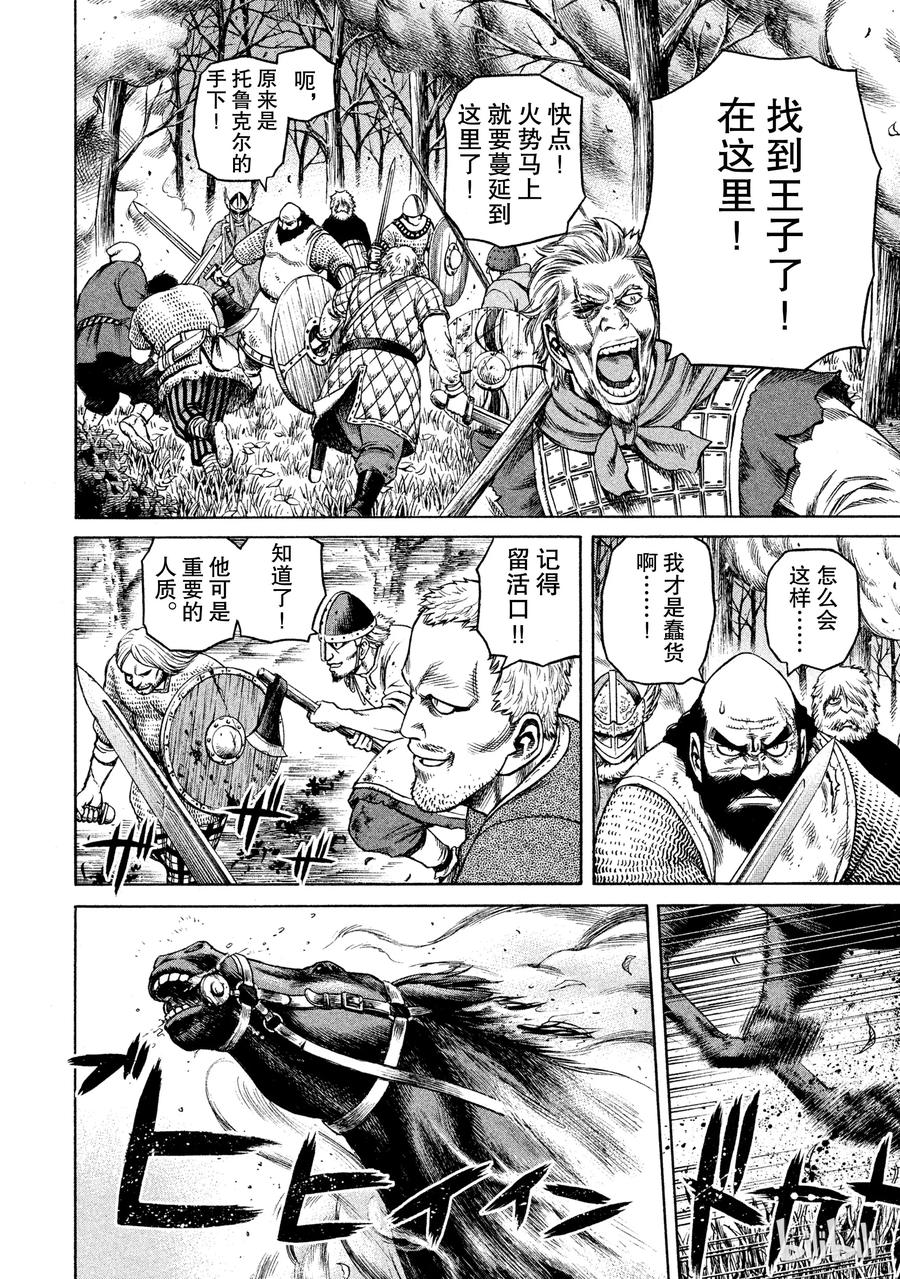 《冰海战记》022 战鬼之子 第16页