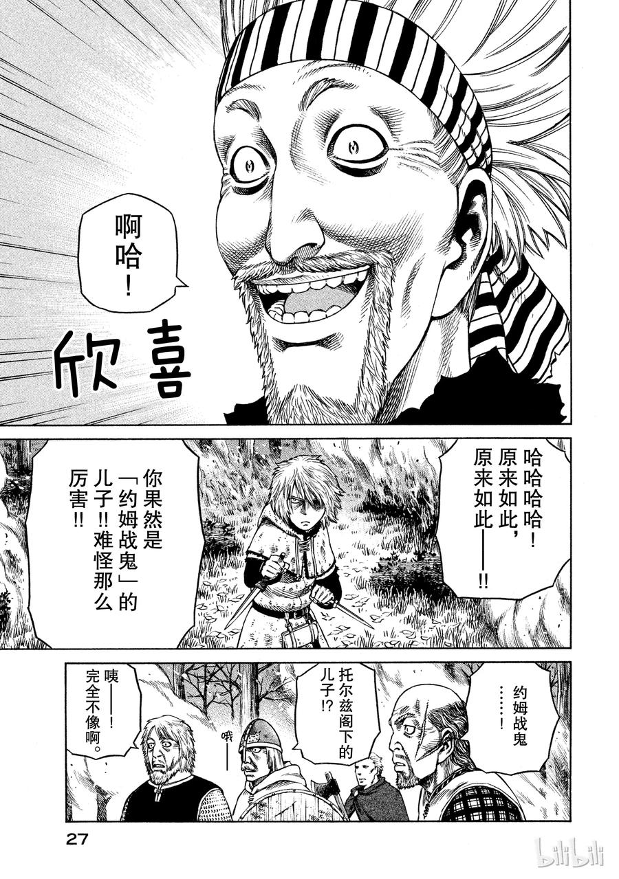 《冰海战记》022 战鬼之子 第27页