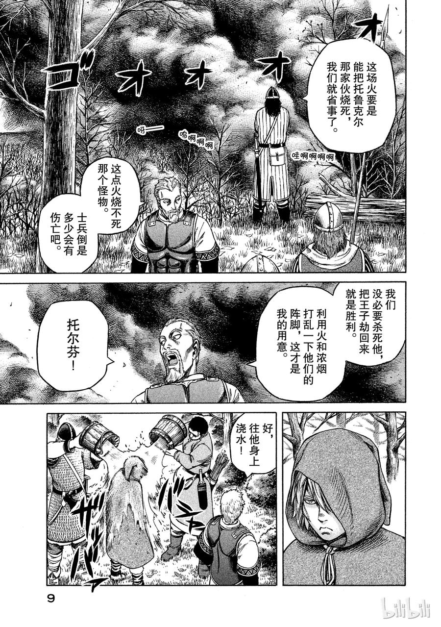 《冰海战记》022 战鬼之子 第9页