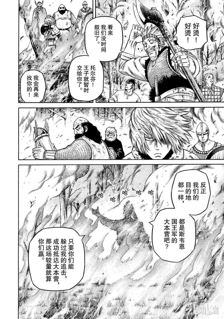 《冰海战记》022 战鬼之子 第30页