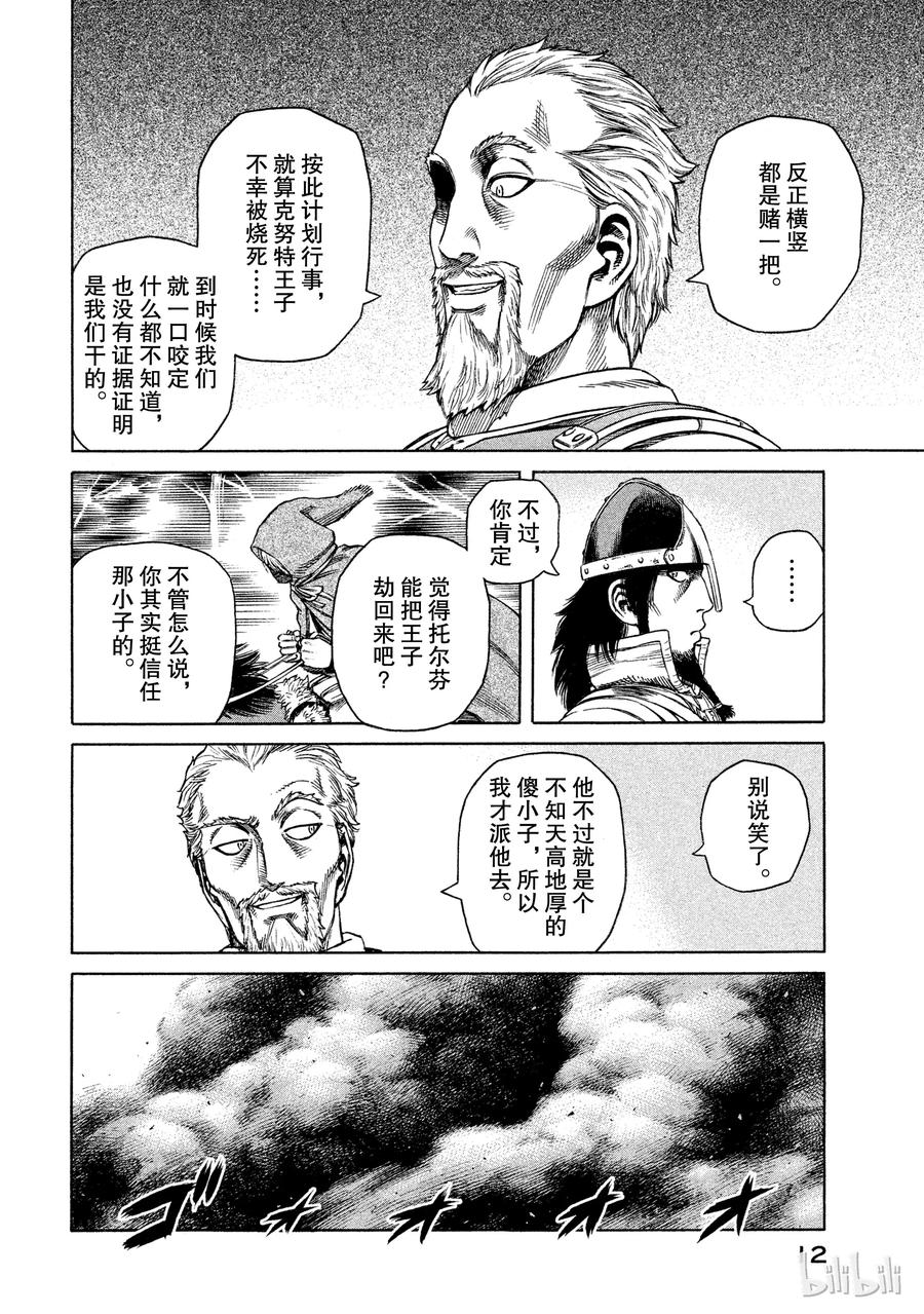 《冰海战记》022 战鬼之子 第12页