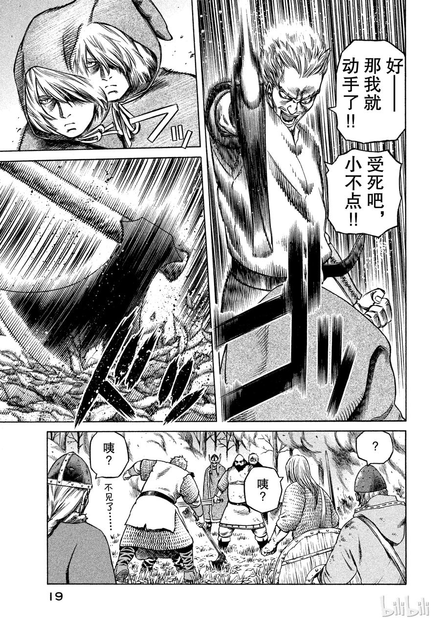 《冰海战记》022 战鬼之子 第19页