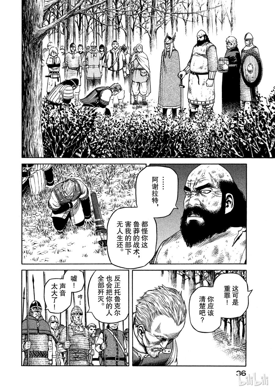 《冰海战记》022 战鬼之子 第36页