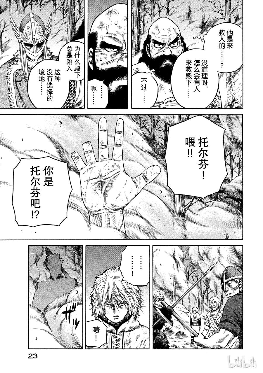 《冰海战记》022 战鬼之子 第23页