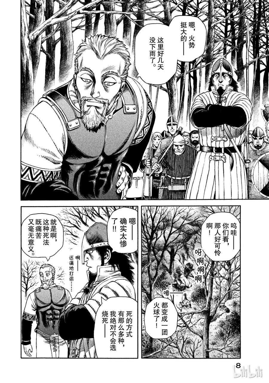 《冰海战记》022 战鬼之子 第8页