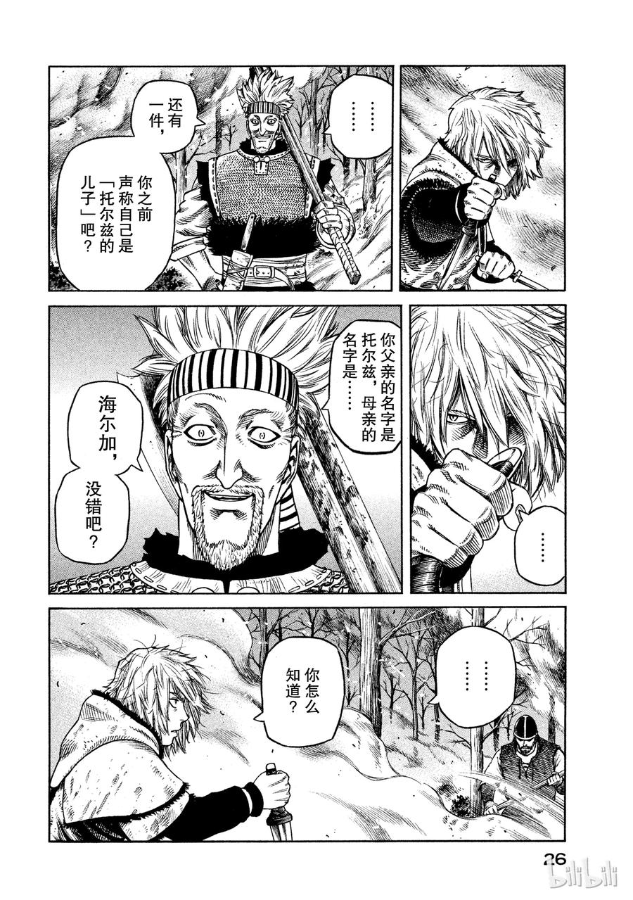 《冰海战记》022 战鬼之子 第26页