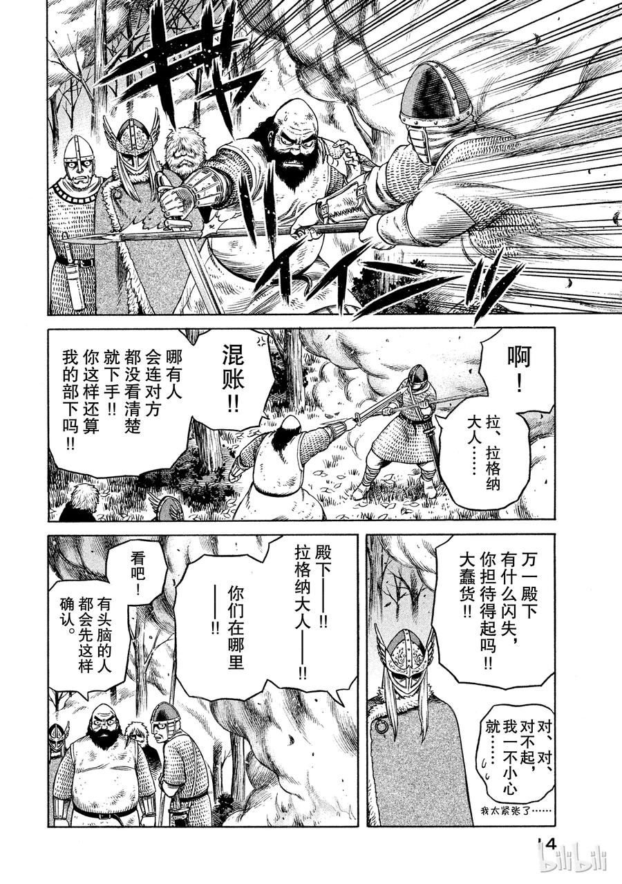 《冰海战记》022 战鬼之子 第14页