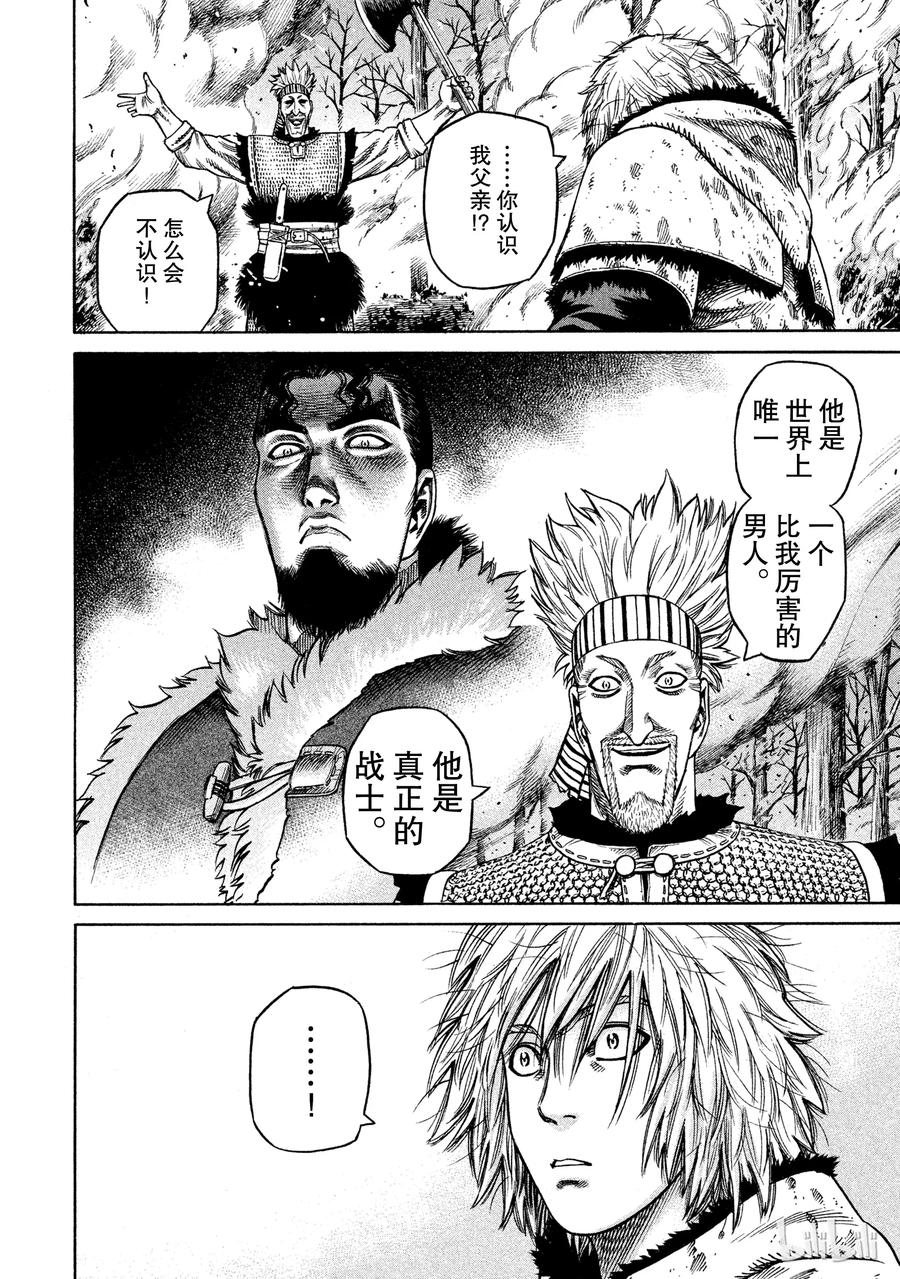 《冰海战记》022 战鬼之子 第28页