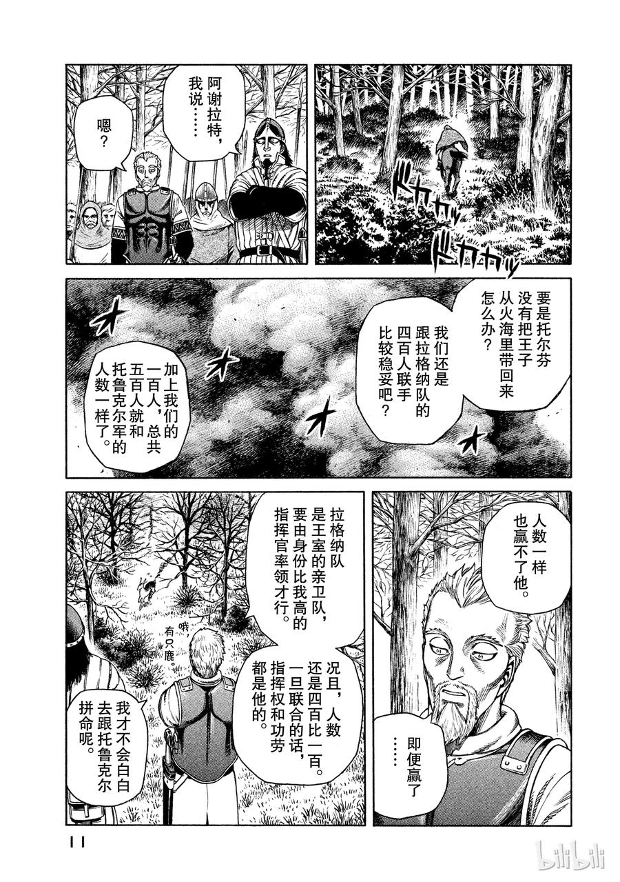 《冰海战记》022 战鬼之子 第11页