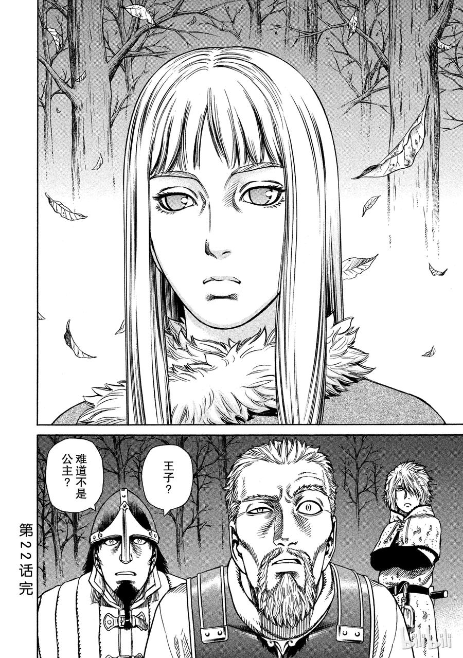 《冰海战记》022 战鬼之子 第38页