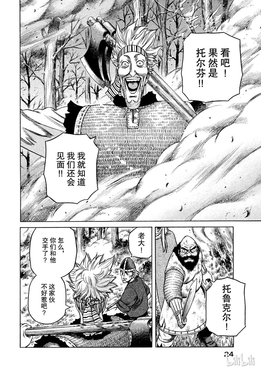 《冰海战记》022 战鬼之子 第24页