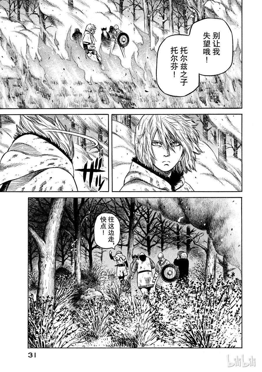 《冰海战记》022 战鬼之子 第31页