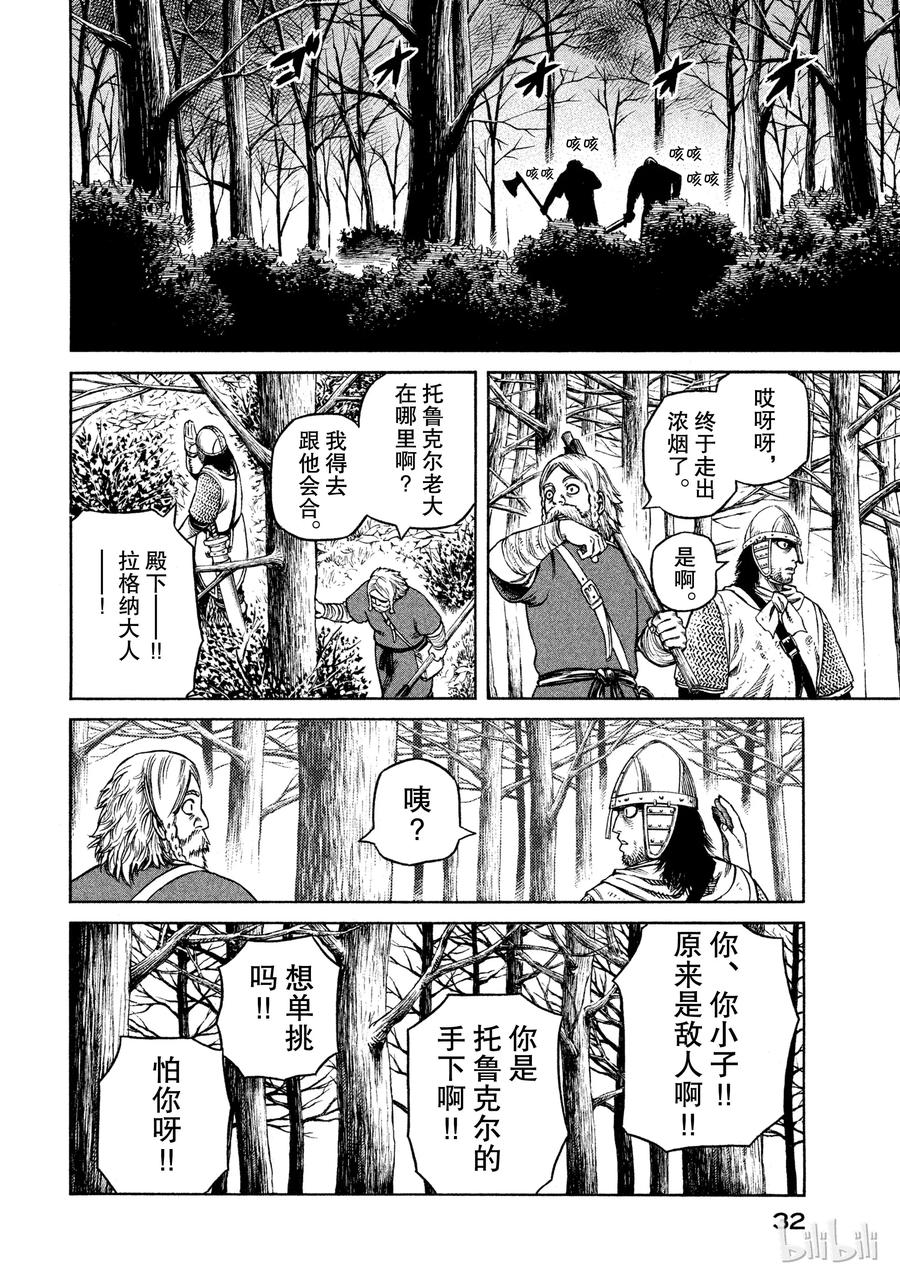 《冰海战记》022 战鬼之子 第32页