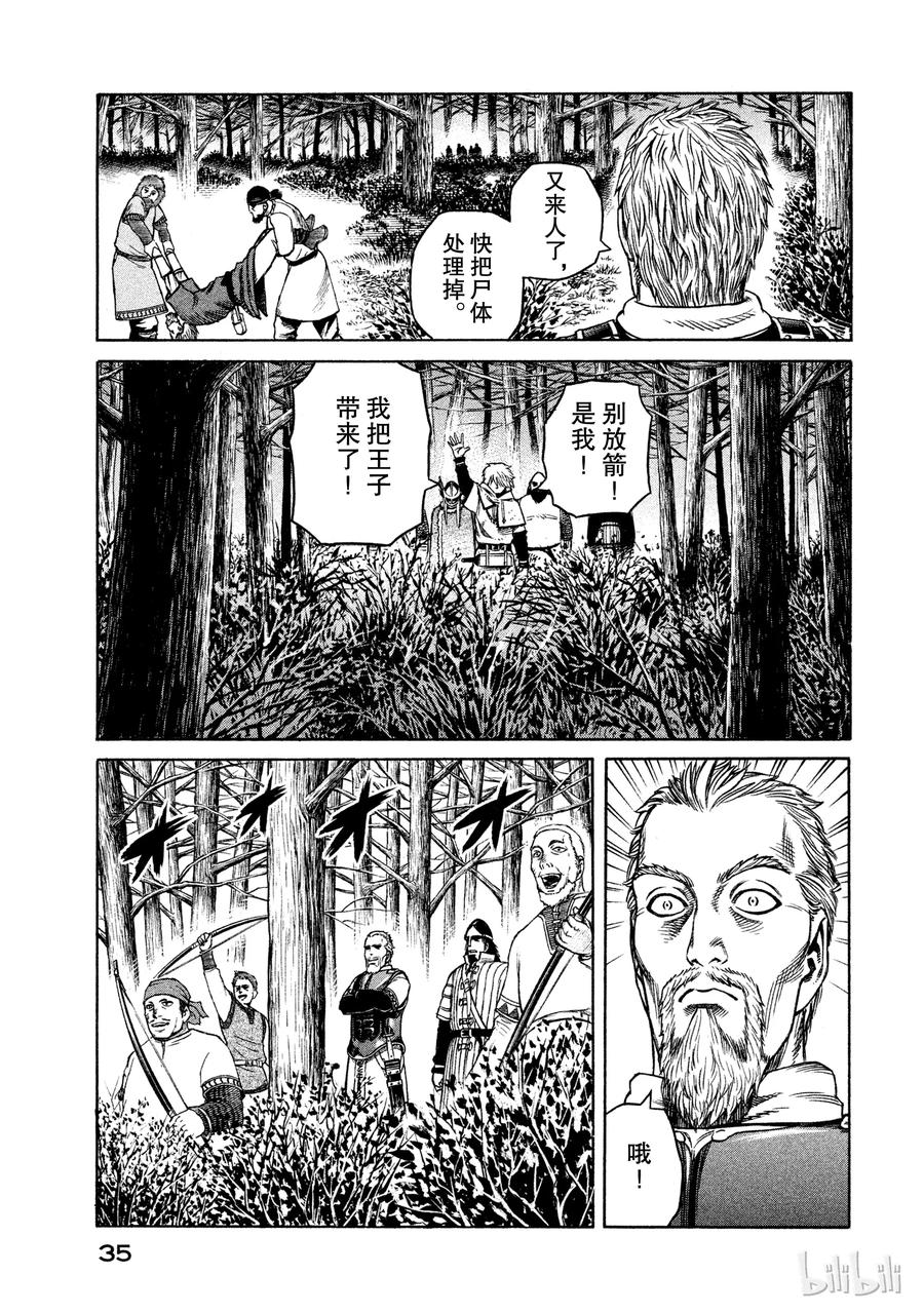 《冰海战记》022 战鬼之子 第35页