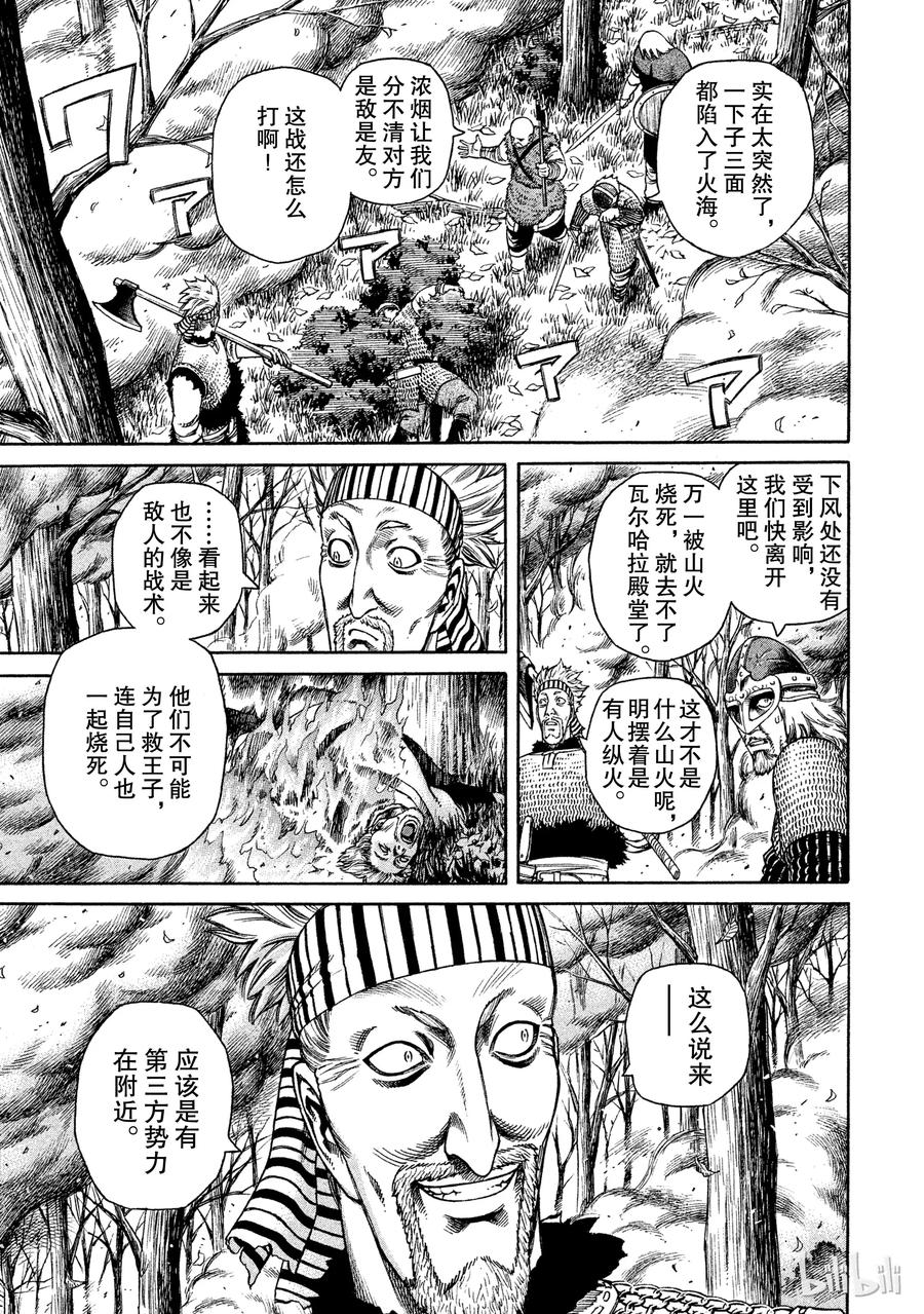 《冰海战记》022 战鬼之子 第7页