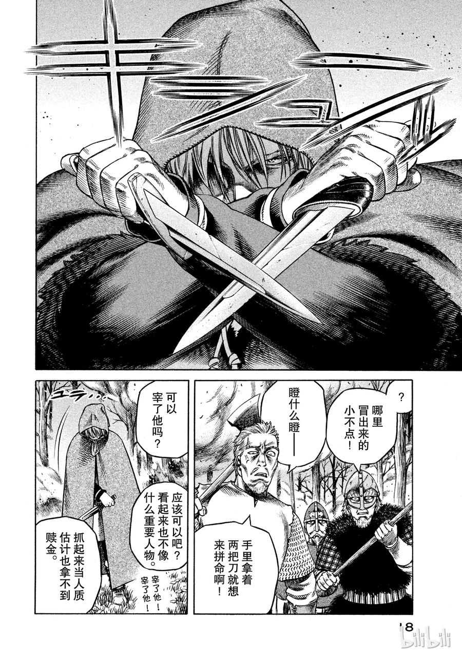 《冰海战记》022 战鬼之子 第18页