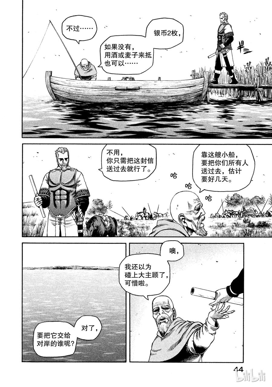 《冰海战记》023 援军 第6页