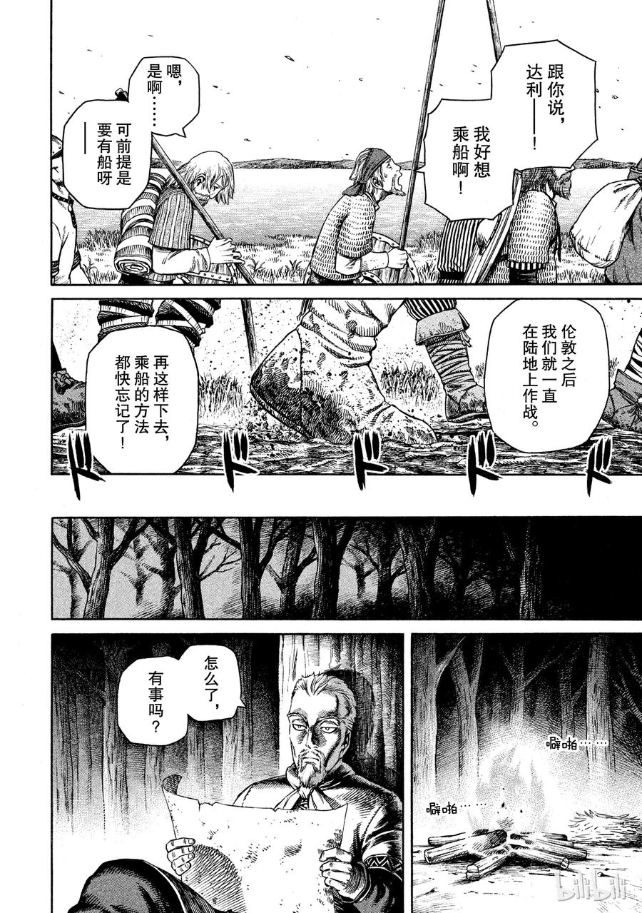 《冰海战记》023 援军 第16页