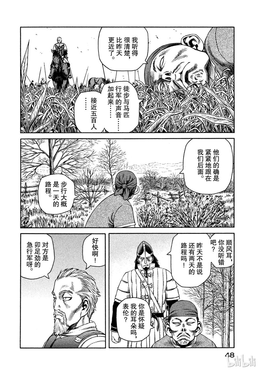 《冰海战记》023 援军 第10页