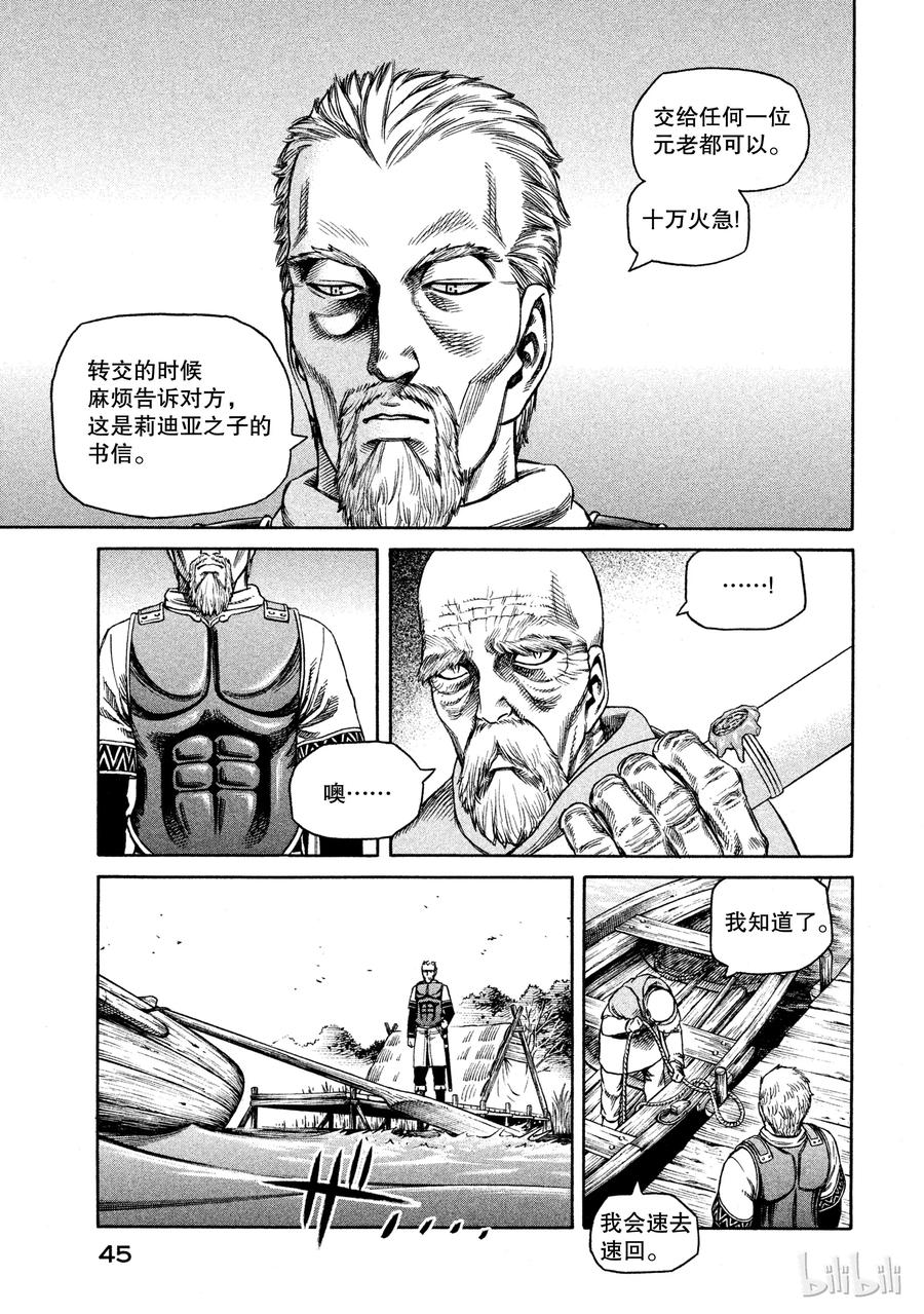 《冰海战记》023 援军 第7页
