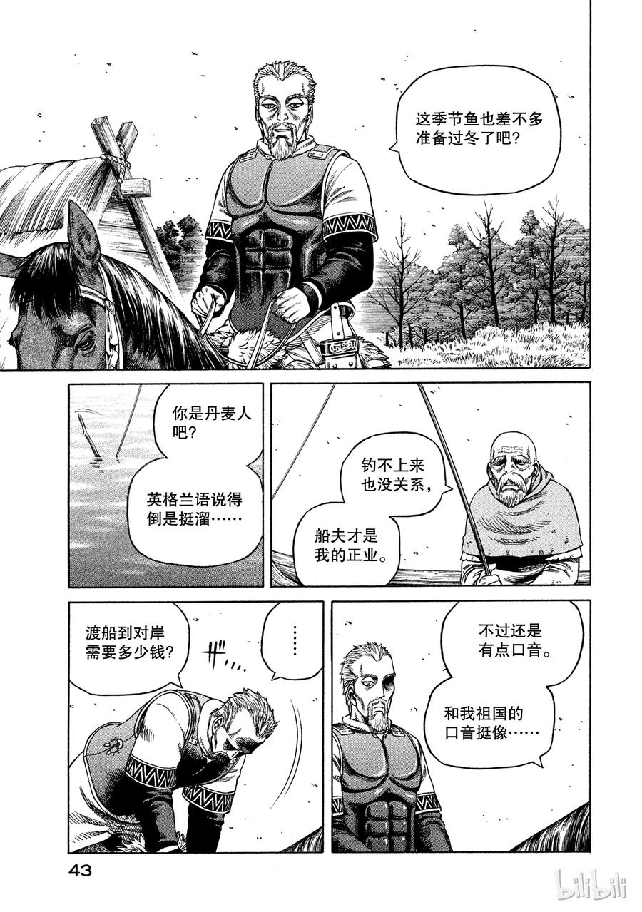 《冰海战记》023 援军 第5页