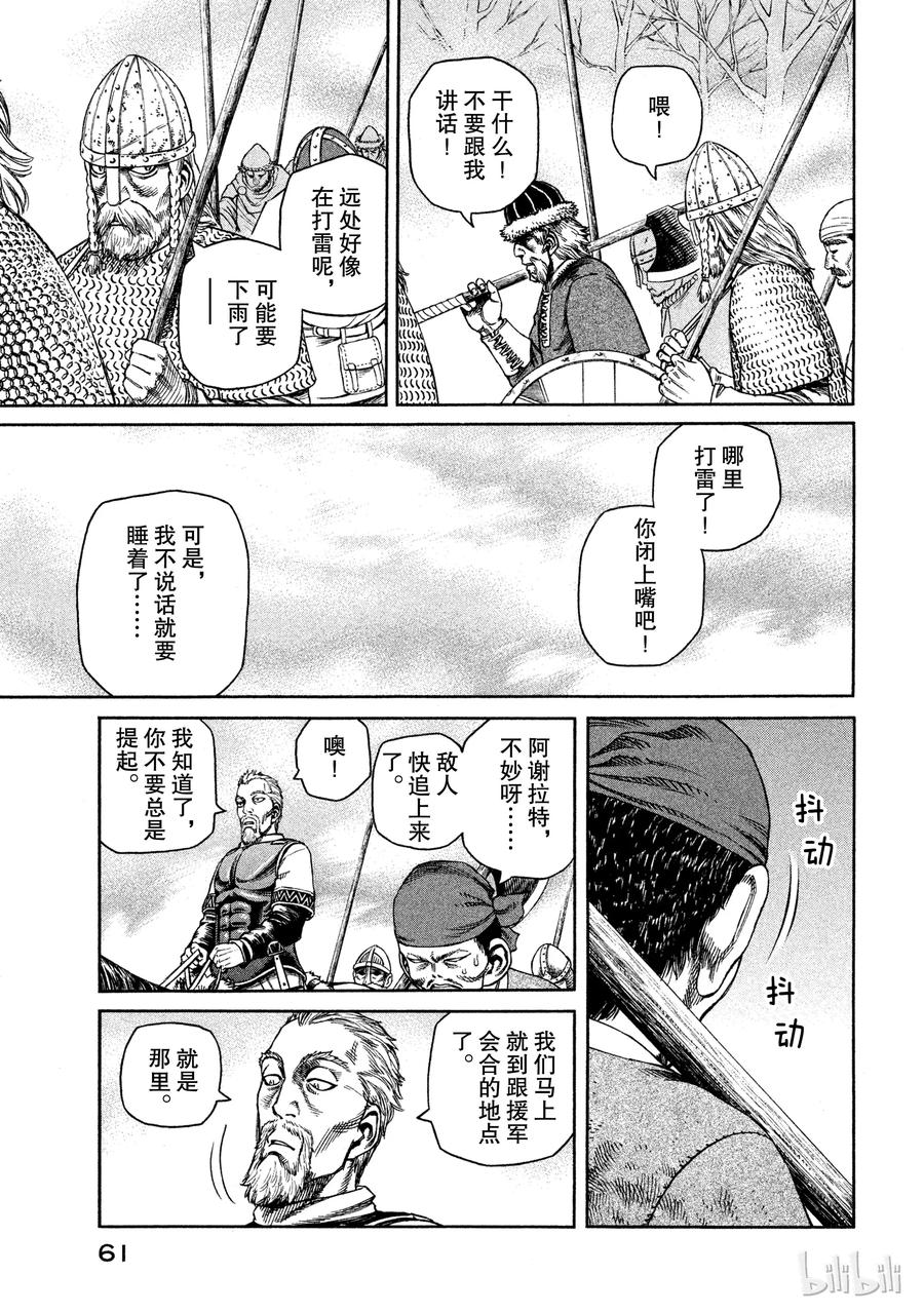 《冰海战记》023 援军 第23页