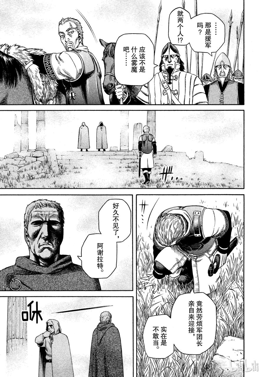 《冰海战记》023 援军 第25页