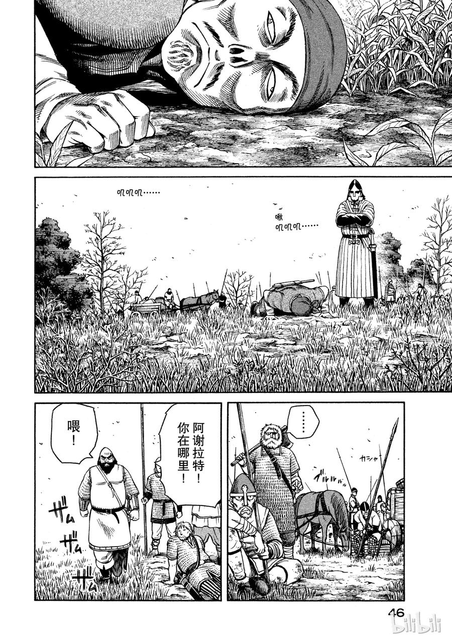 《冰海战记》023 援军 第8页
