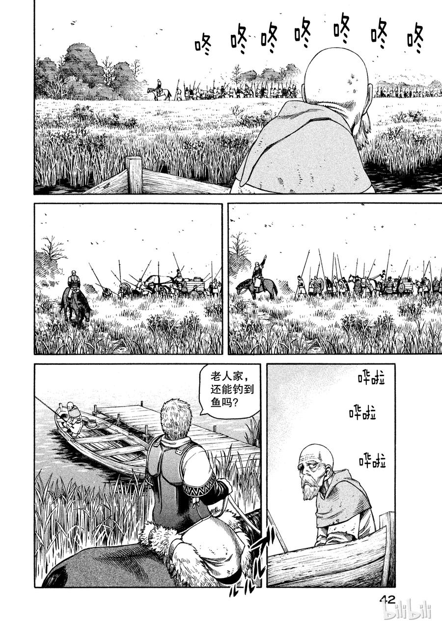 《冰海战记》023 援军 第4页