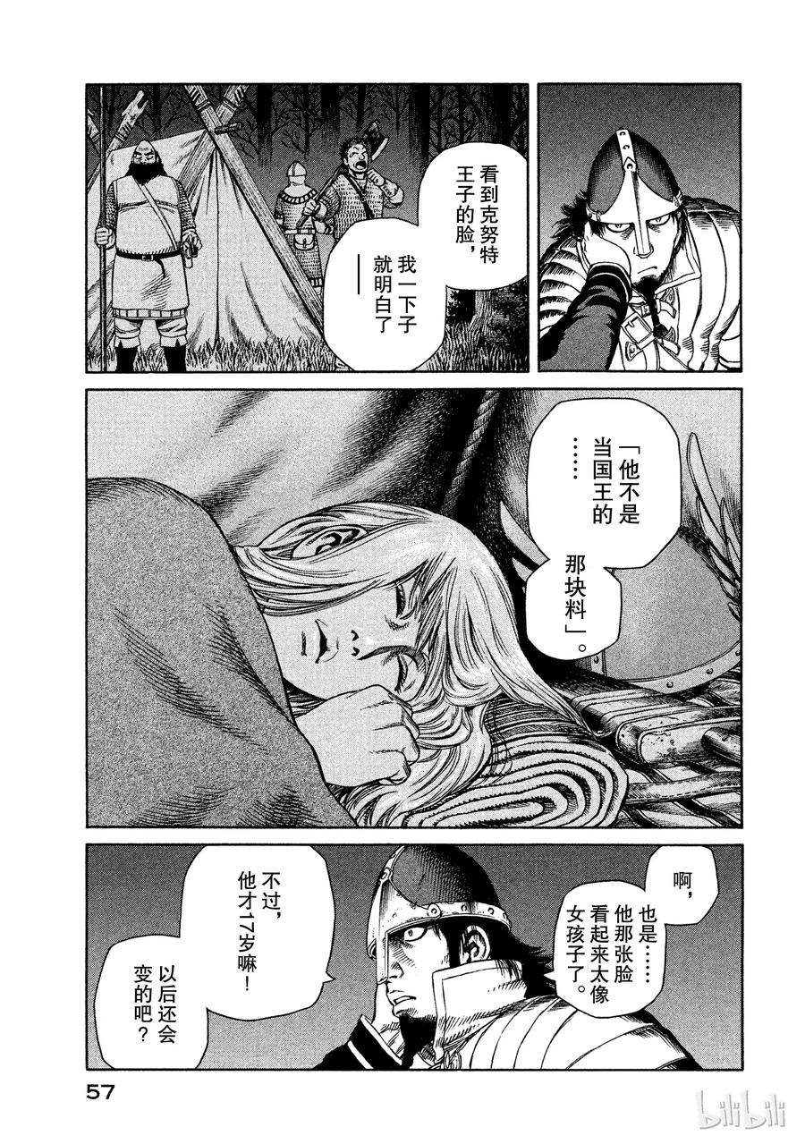 《冰海战记》023 援军 第19页