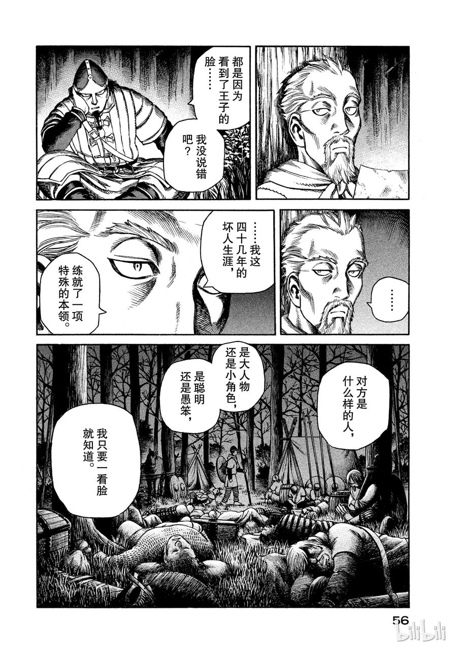 《冰海战记》023 援军 第18页