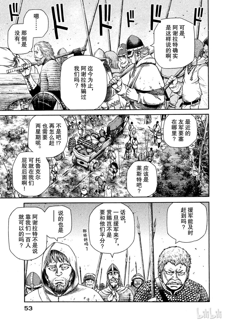 《冰海战记》023 援军 第15页