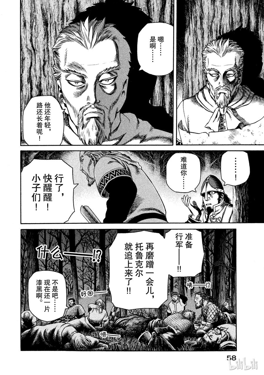 《冰海战记》023 援军 第20页