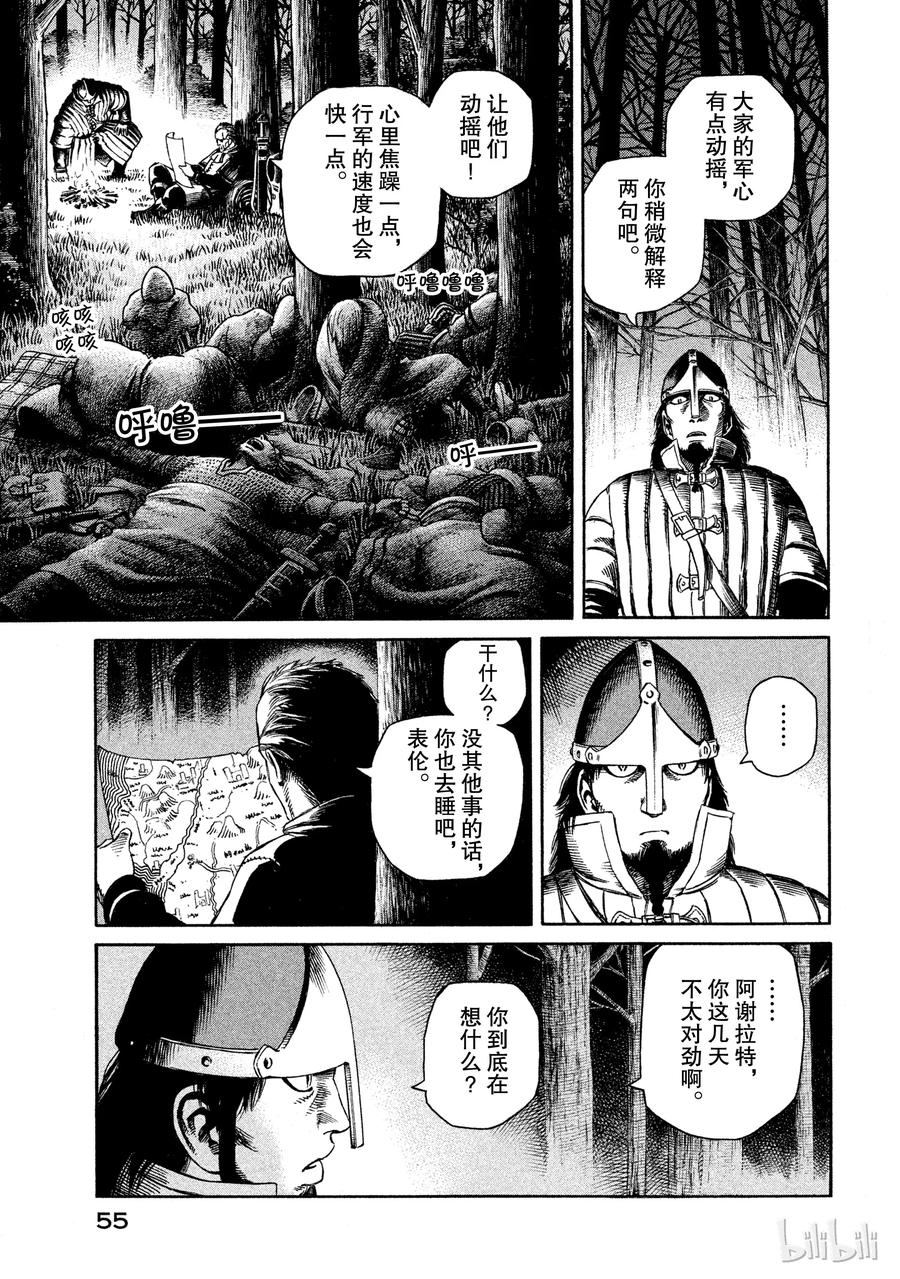 《冰海战记》023 援军 第17页