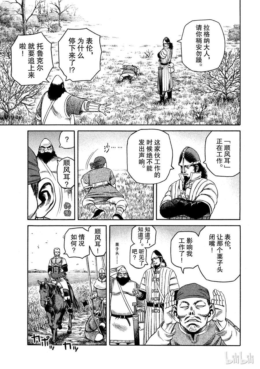 《冰海战记》023 援军 第9页